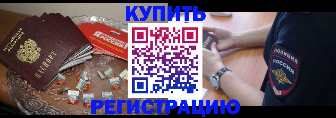 временная регистрация надежно в Сосногорске