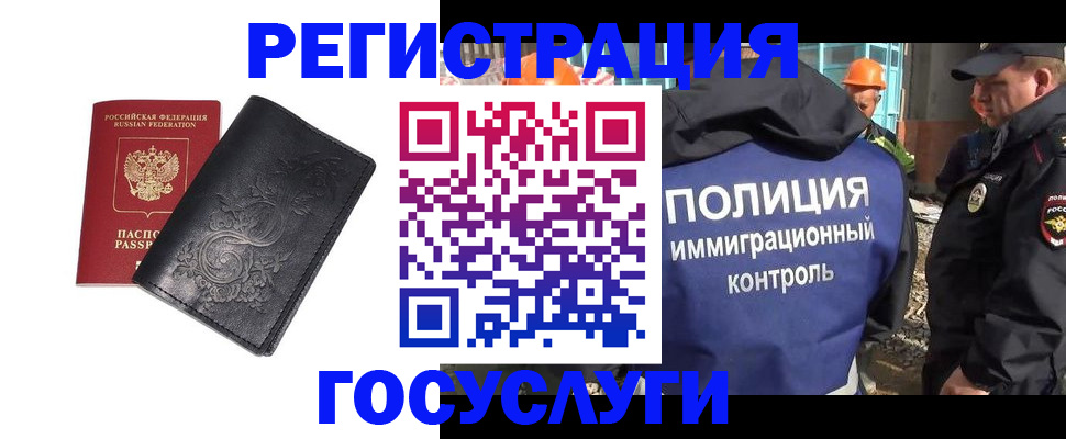 прописка иностранных граждан в Сосногорске
