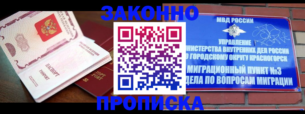 прописка для школы в Сосногорске